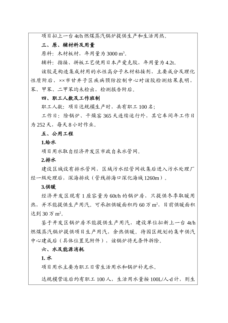 木业公司环境影响评价报告书_第2页