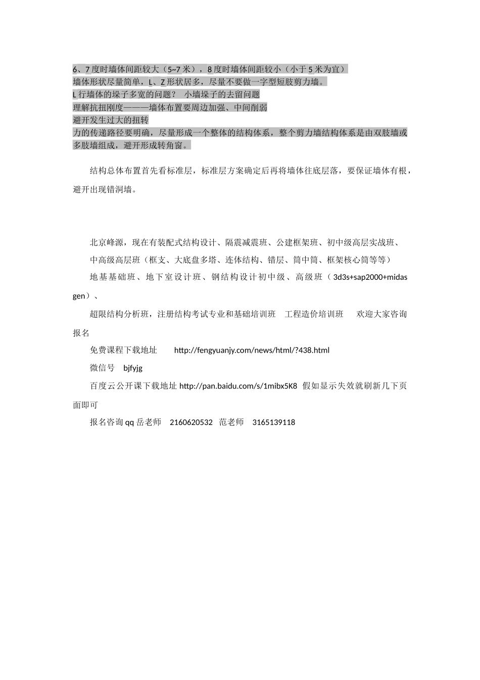 期高层05高层剪力墙结构中剪力墙墙体布置详解_第2页