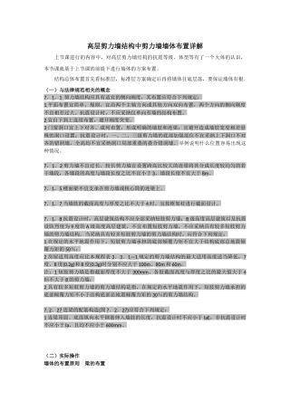 期高层05高层剪力墙结构中剪力墙墙体布置详解