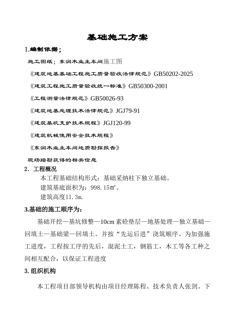 木业加工厂房基础施工方案_第3页