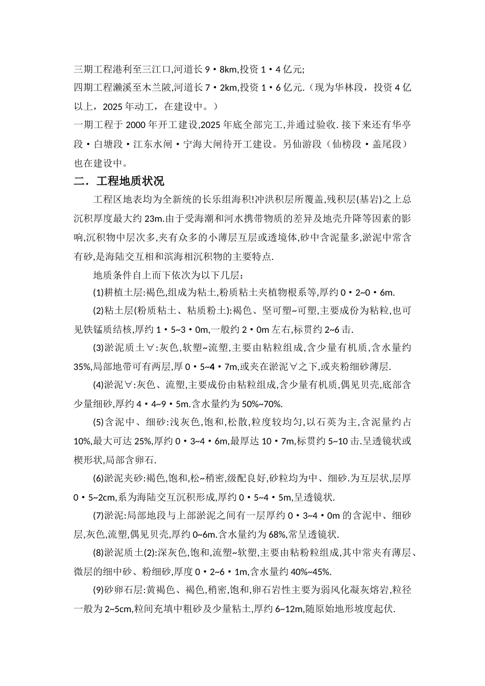 木兰溪防洪工程淤泥施工研究.1129_第2页