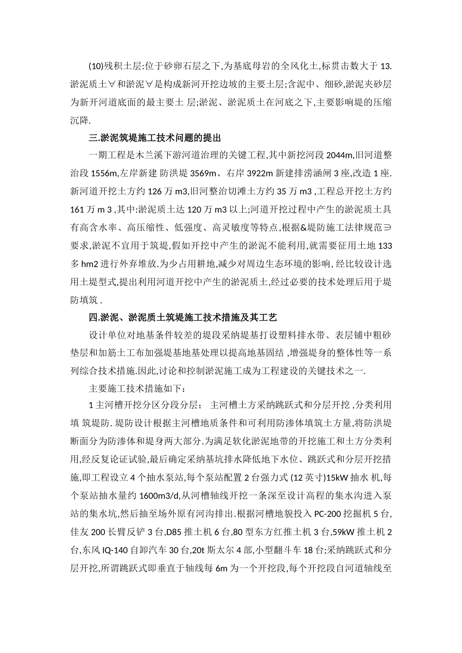 木兰溪防洪工程淤泥施工研究.1129_第3页