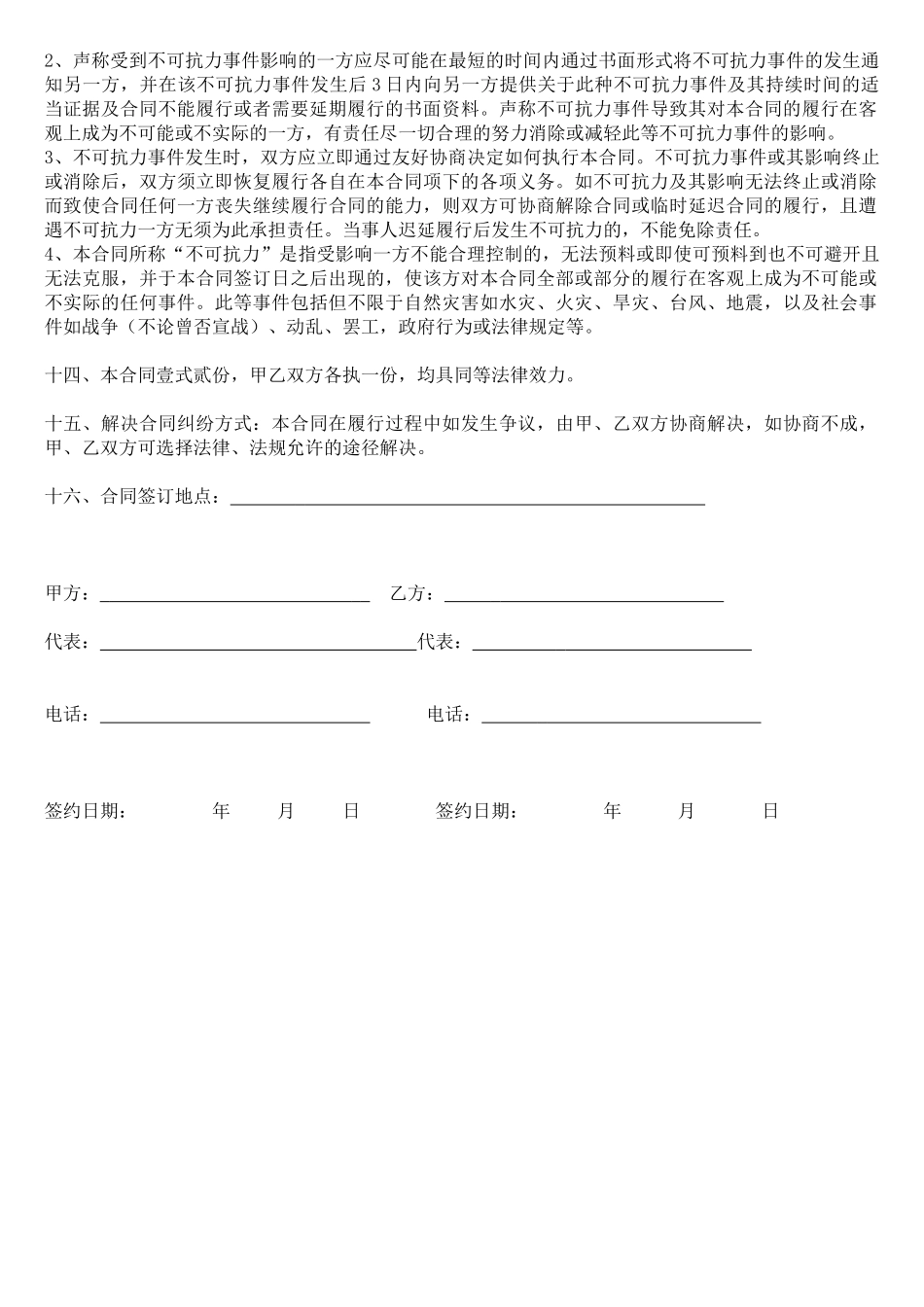 木制品加工合同_第2页