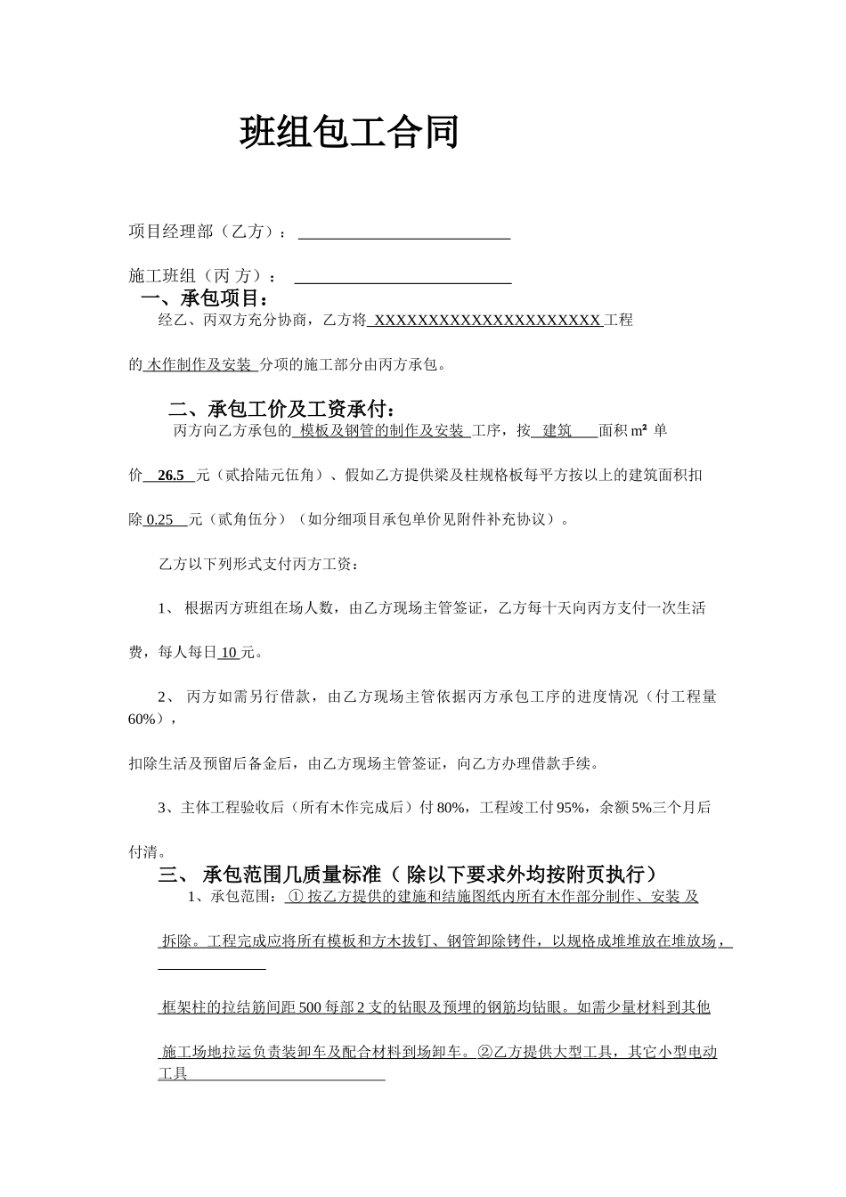 木作制作及安装班组包工合同_第2页