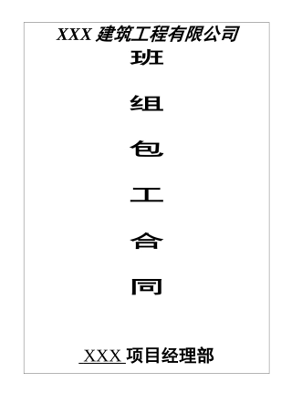 木作制作及安装班组包工合同