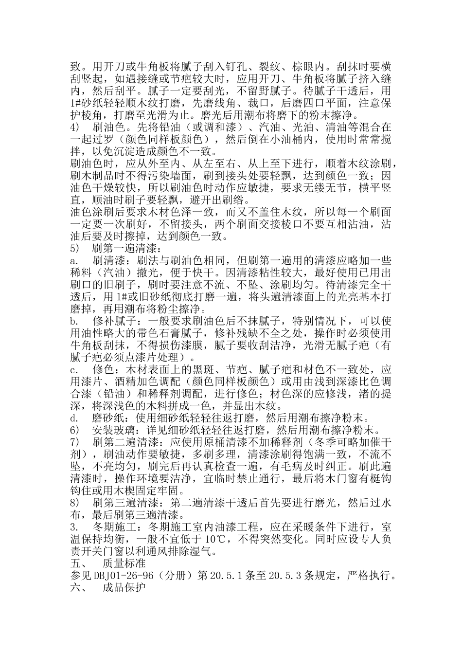 木制品清色油漆施工作业指导书_第2页