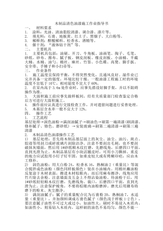 木制品清色油漆施工作业指导书