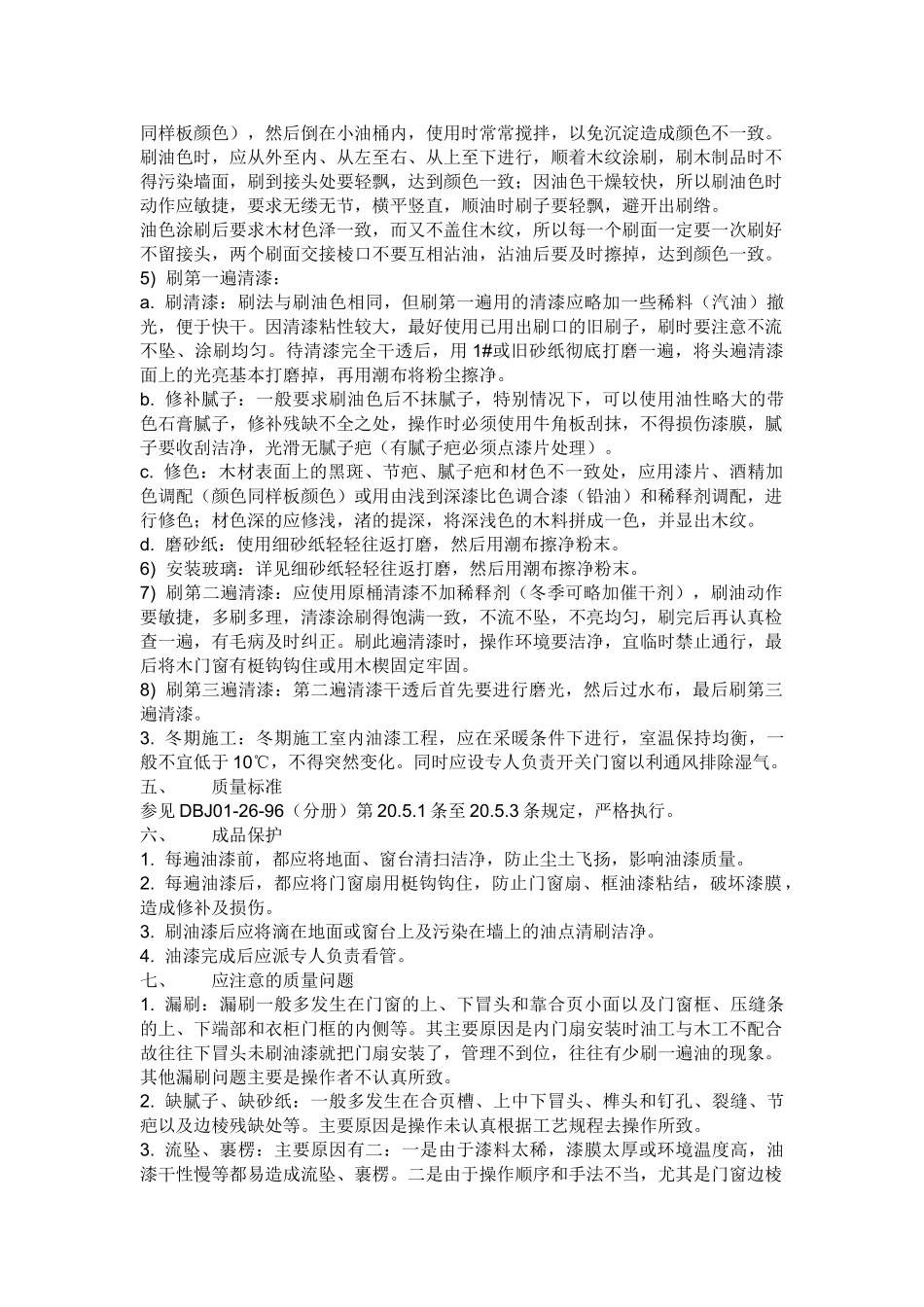 木制品清色油漆_第2页