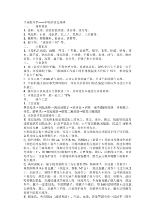 木制品清色油漆