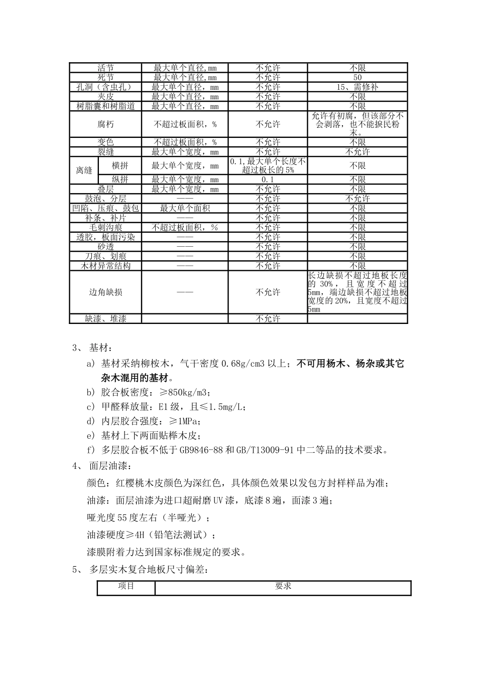 木地板招标技术标准-20251128_第2页