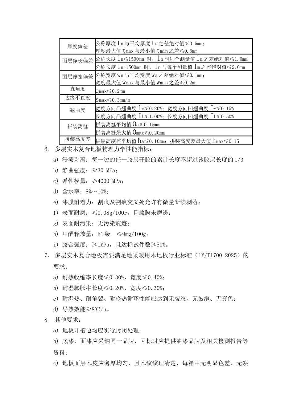 木地板招标技术标准-20251128_第3页