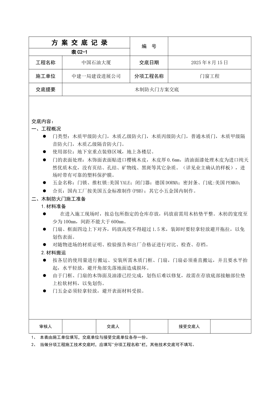 木制防火门方案交底_第1页