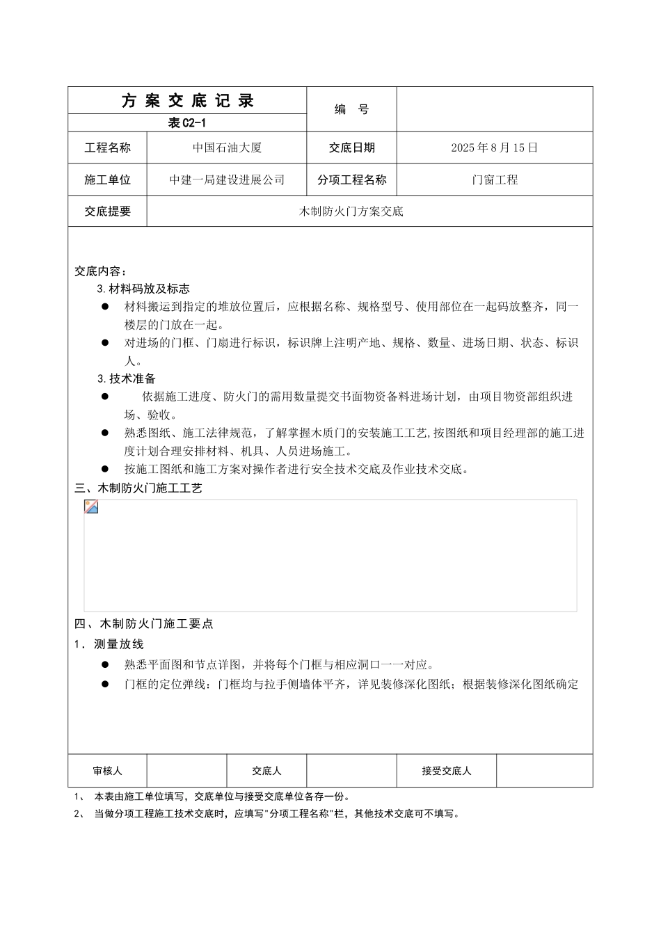 木制防火门方案交底_第2页