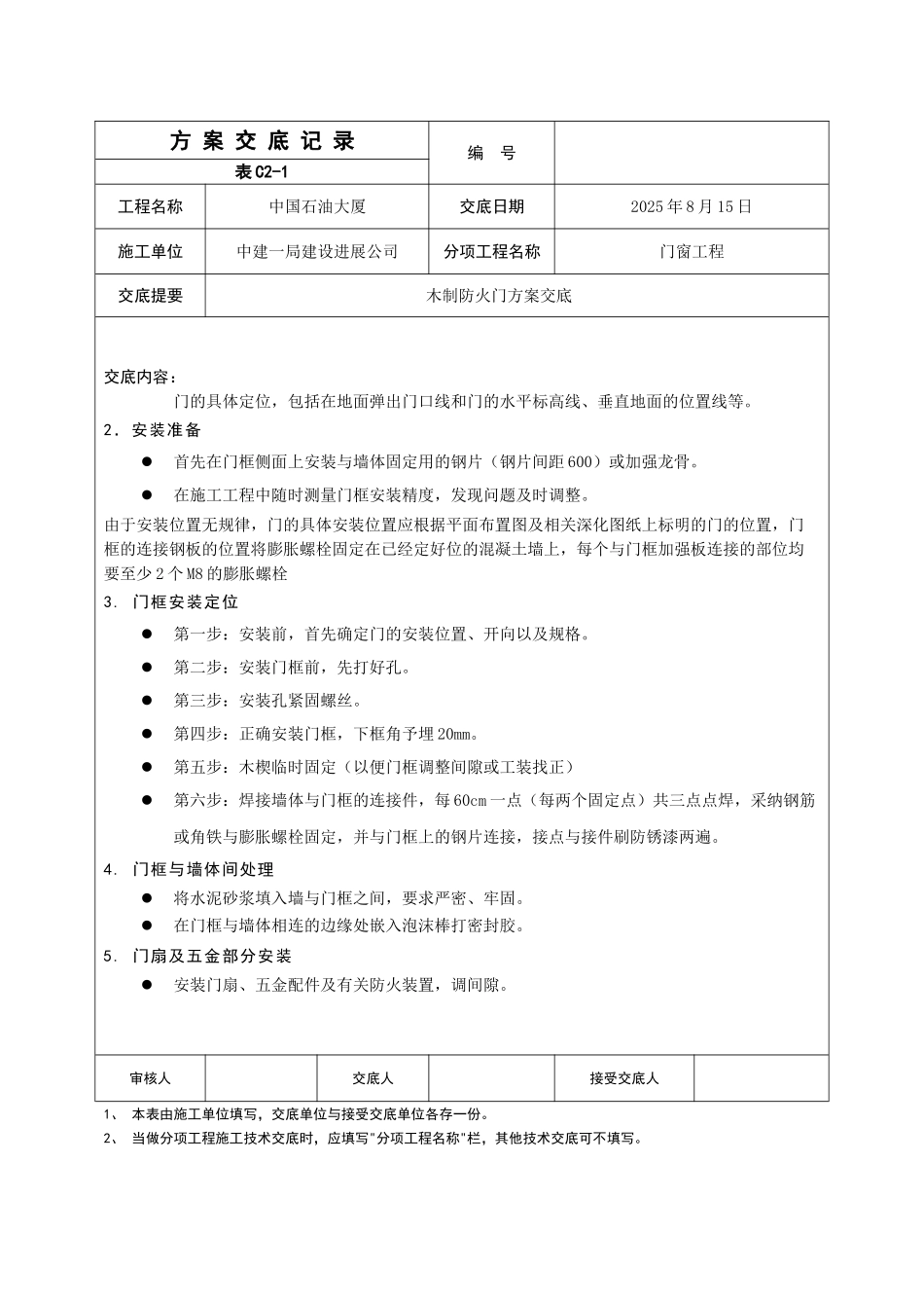 木制防火门方案交底_第3页