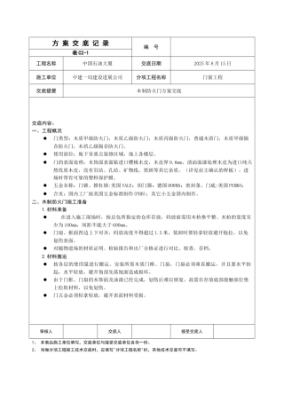 木制防火门方案交底