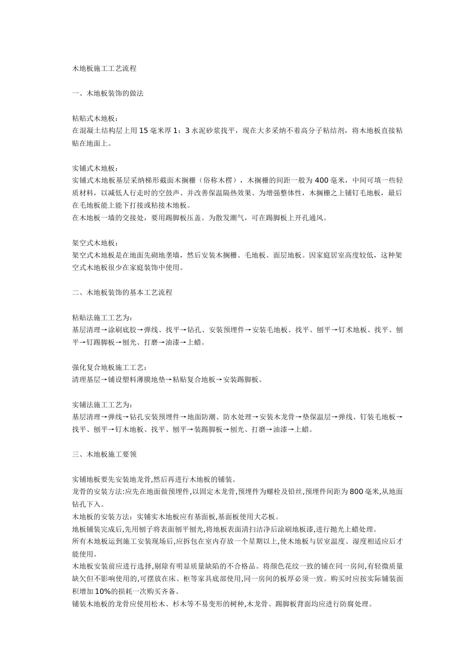 木地板施工工艺流程_第1页