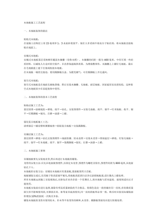 木地板施工工艺流程