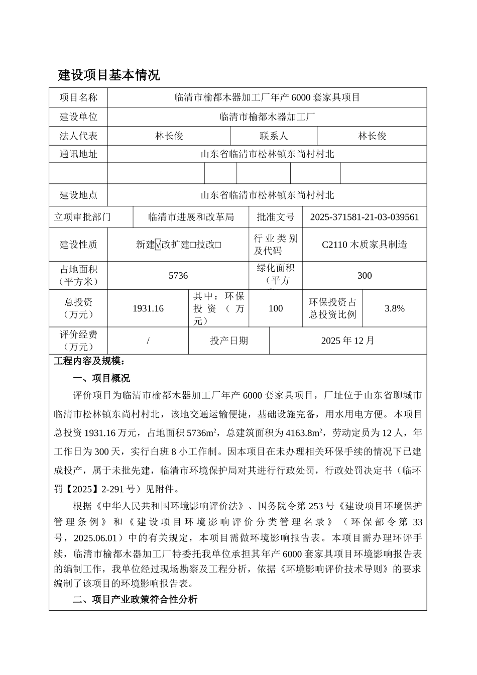 木器加工厂年产6000套家具项目环境影响报告表_第2页