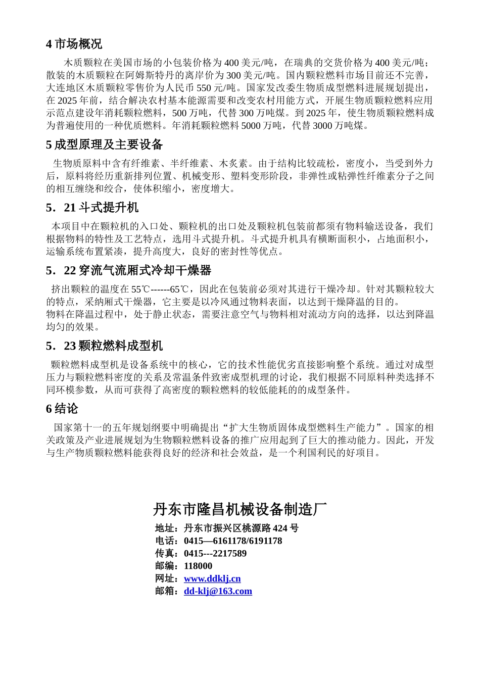 木屑生产颗粒燃料可行性报告_第3页