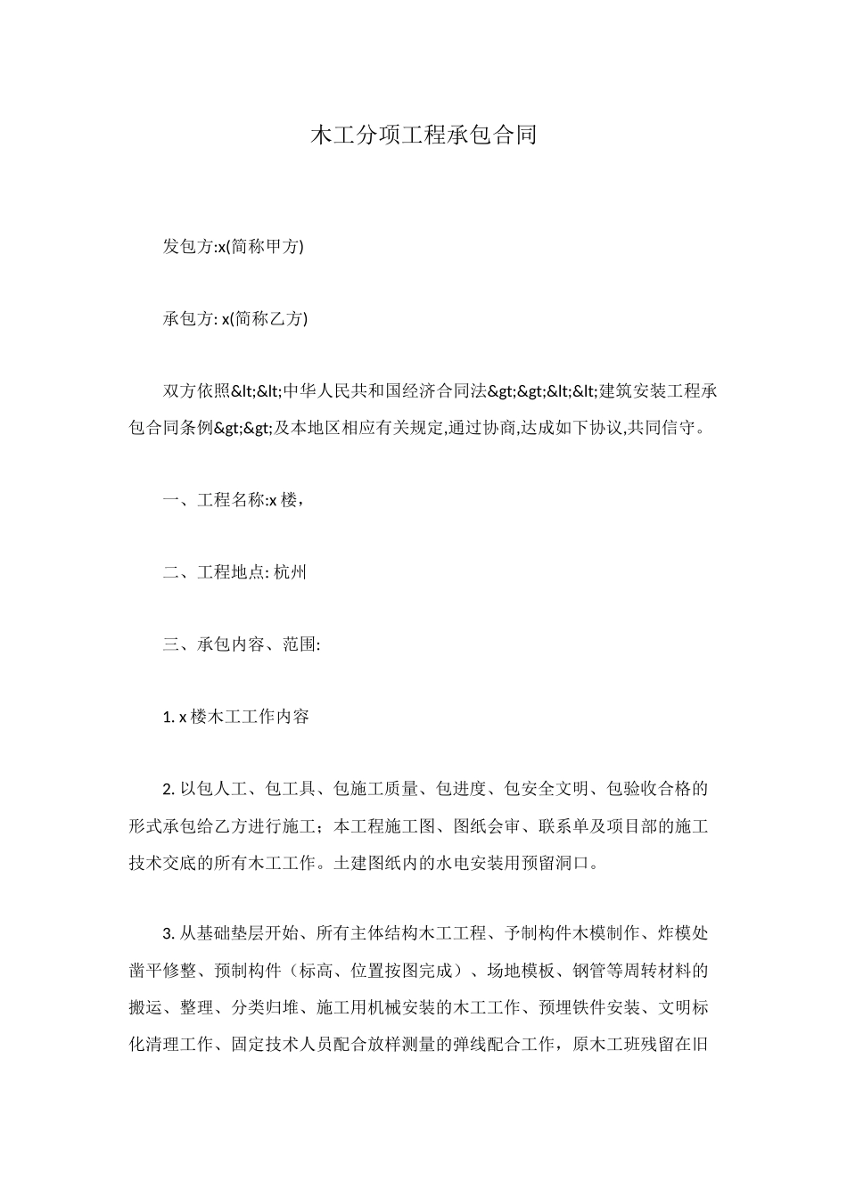 木工分项工程承包合同_第1页