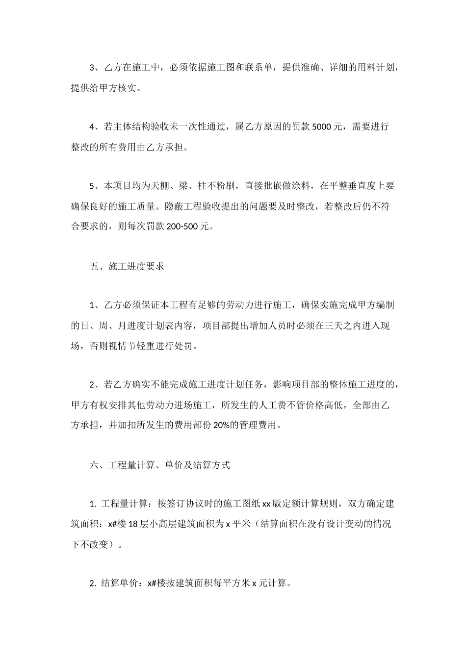 木工分项工程承包合同_第3页