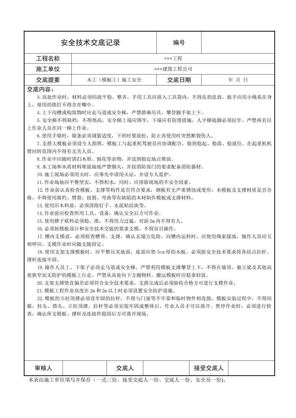 木工施工安全技术交底记录_第2页