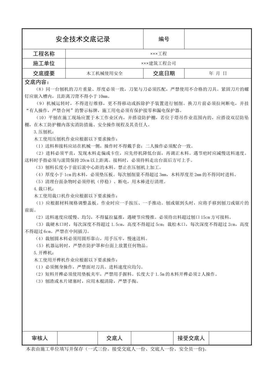 木工机械安全使用交底_第2页