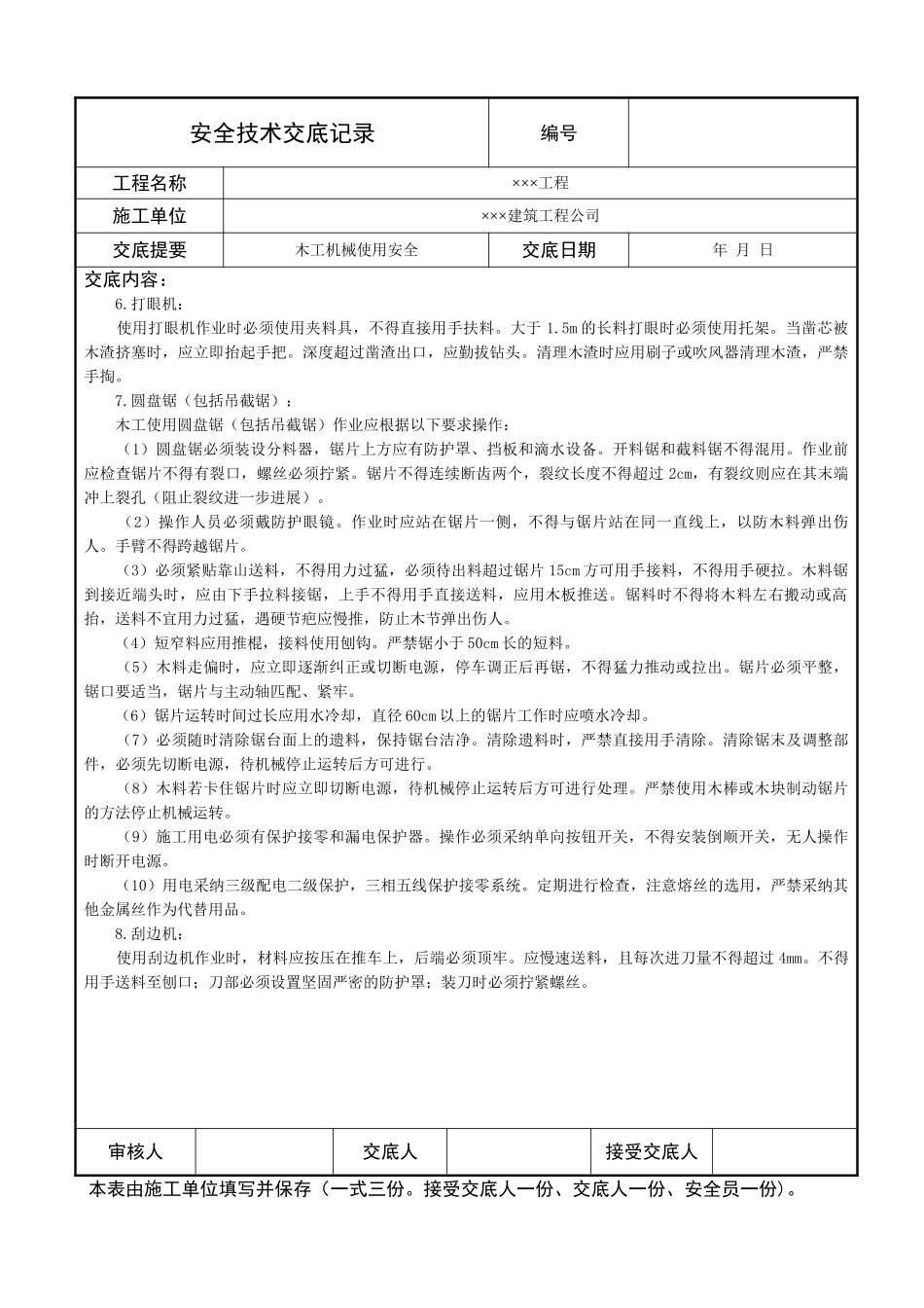 木工机械安全使用交底_第3页