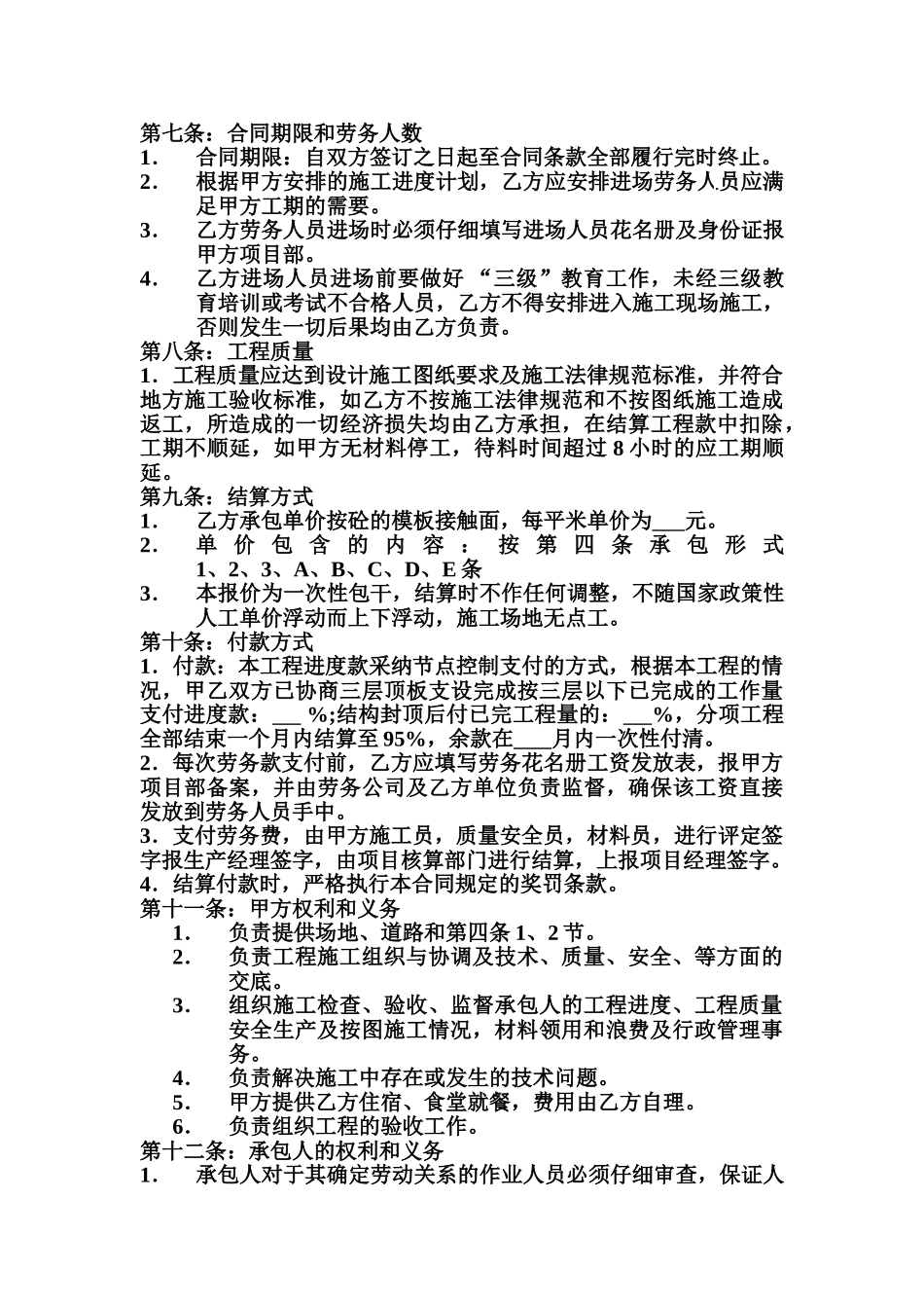 木工、泥瓦工劳务承包合同_第2页