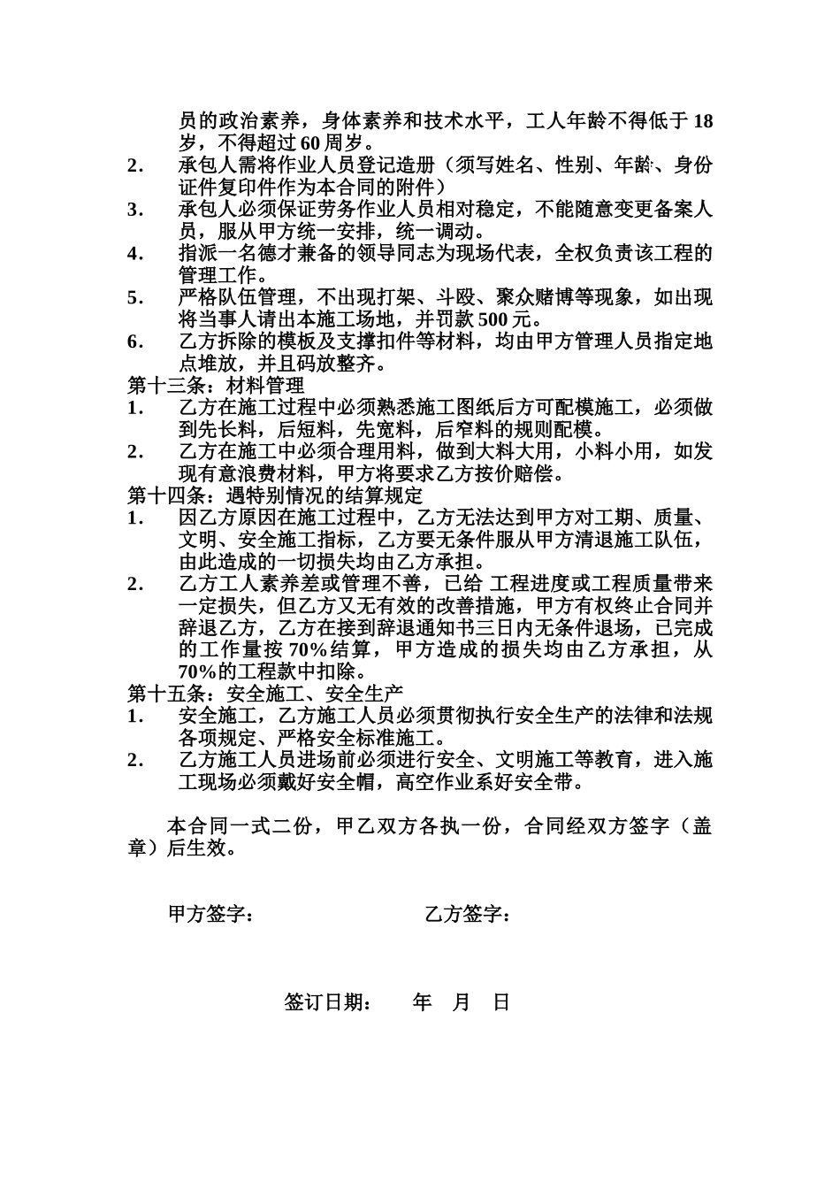 木工、泥瓦工劳务承包合同_第3页