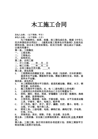 木工、泥瓦工劳务承包合同