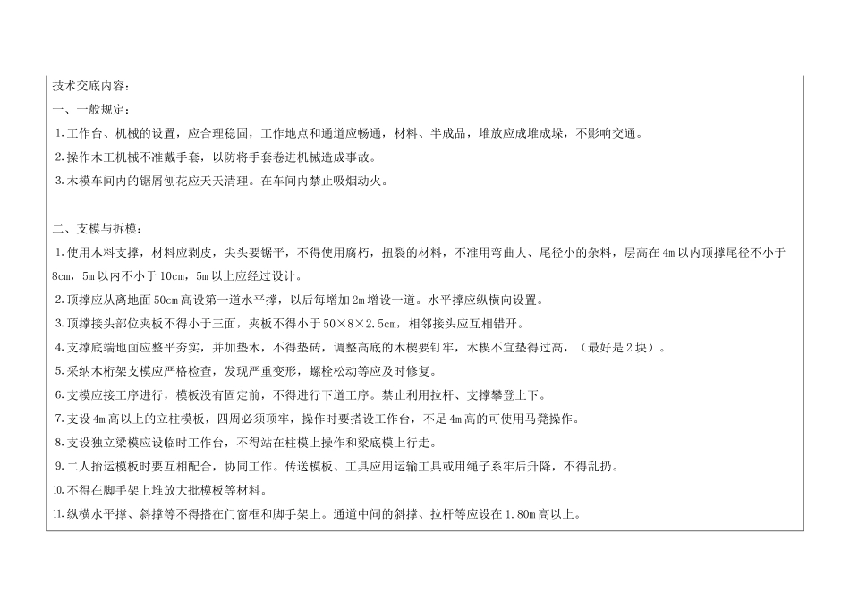 木工安全技术交底卡_第1页