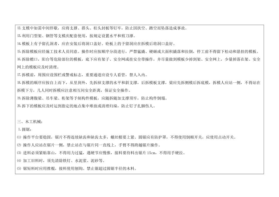 木工安全技术交底卡_第2页
