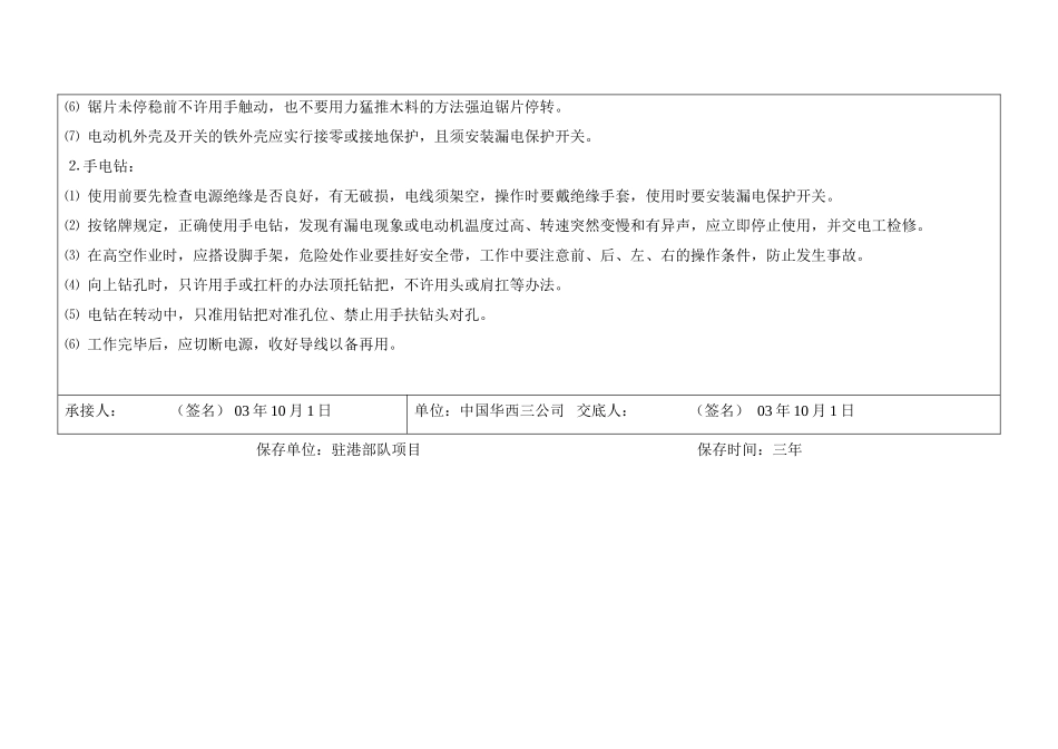 木工安全技术交底卡_第3页