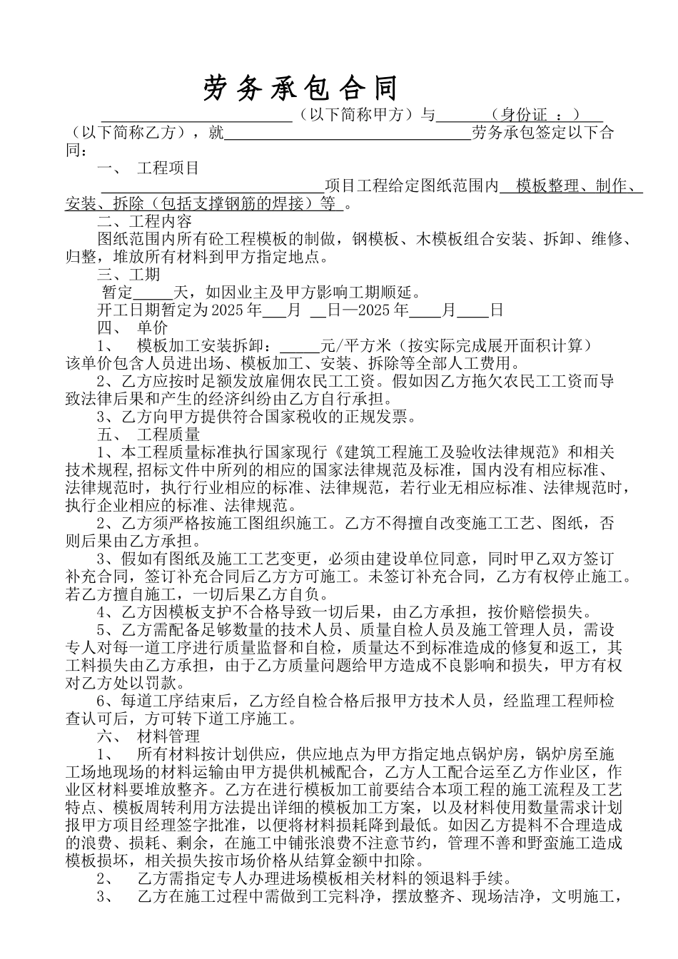 木工模板加工劳务合同书_第1页