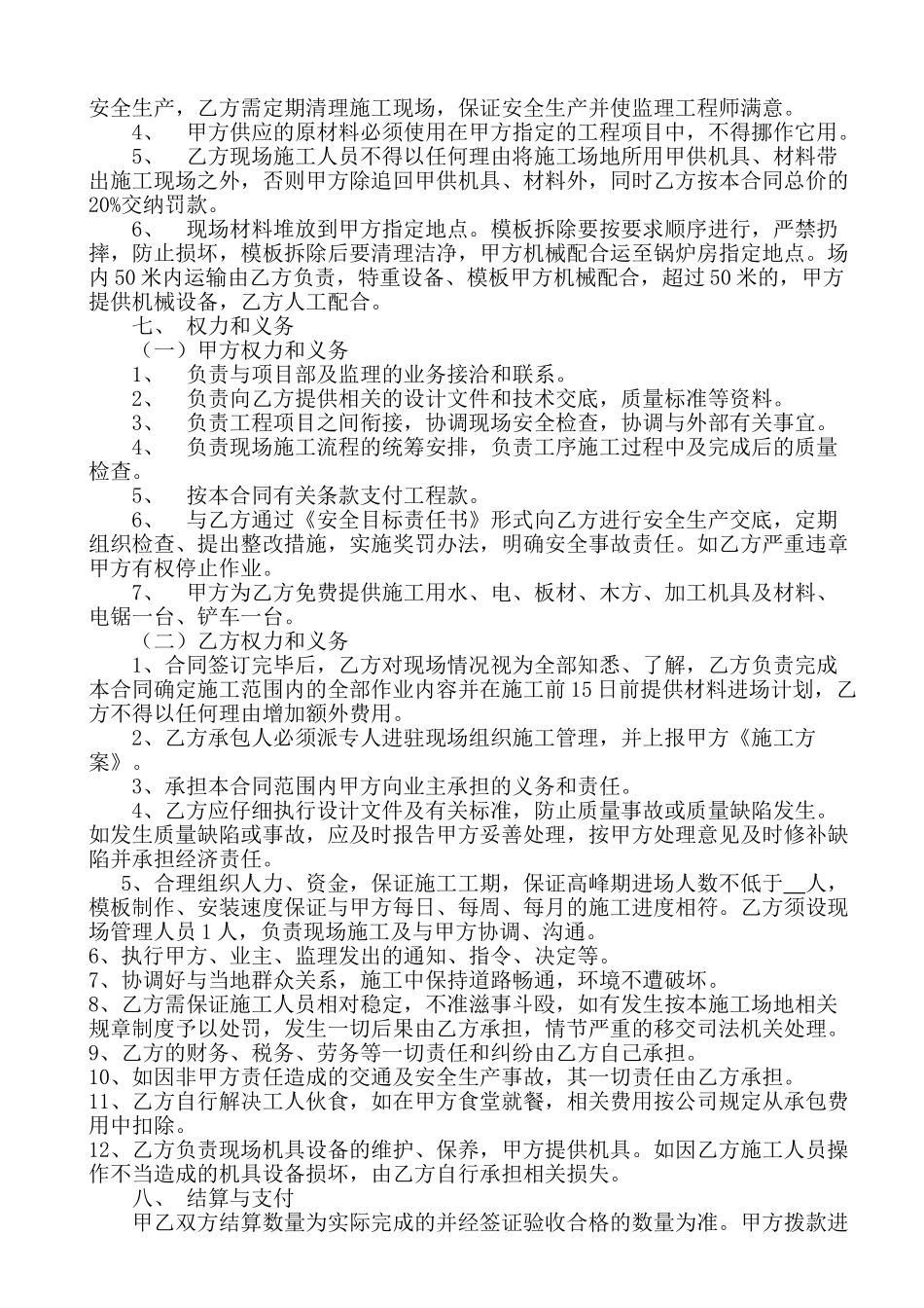 木工模板加工劳务合同书_第2页