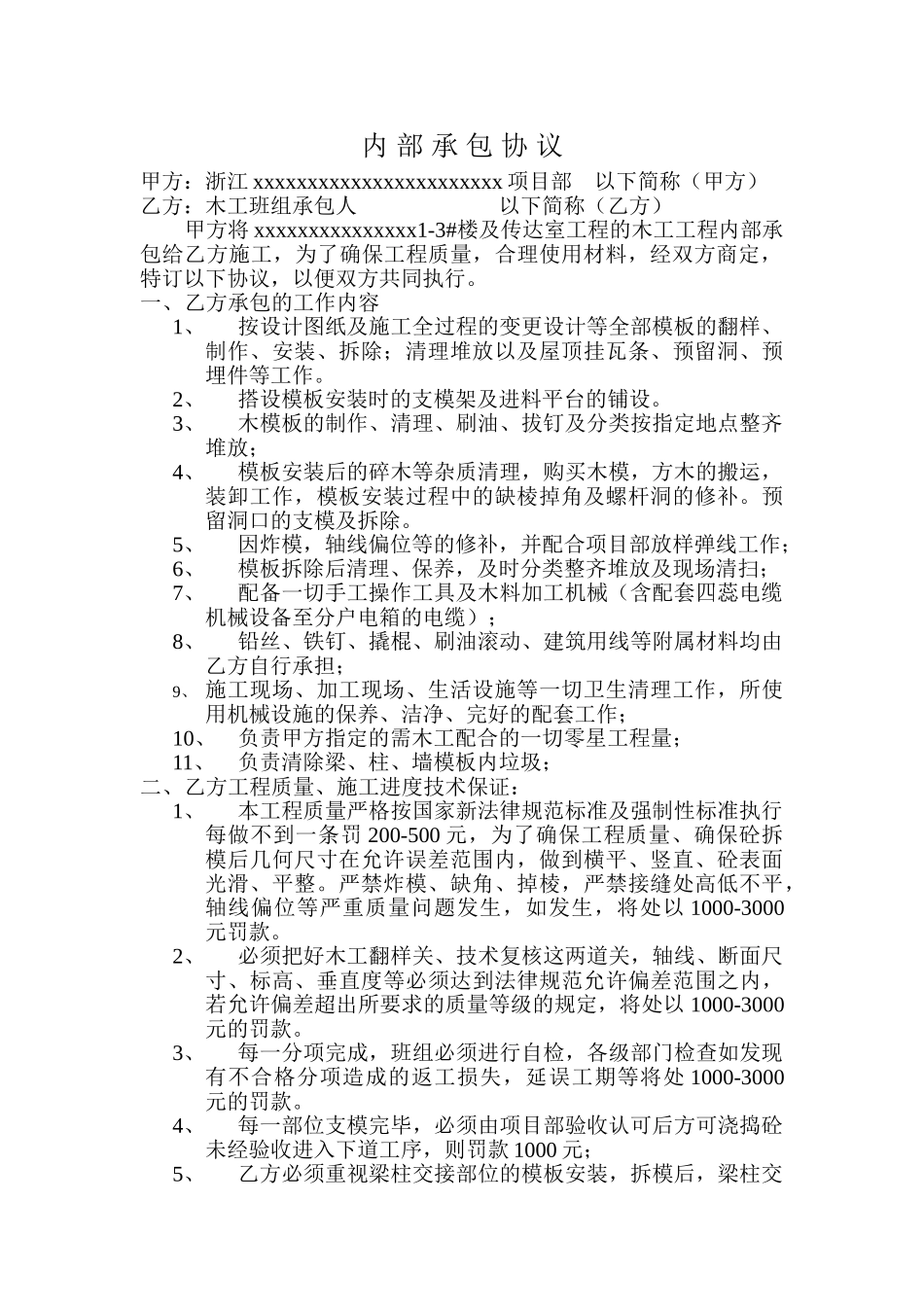 木工班组内部承包协议_第1页