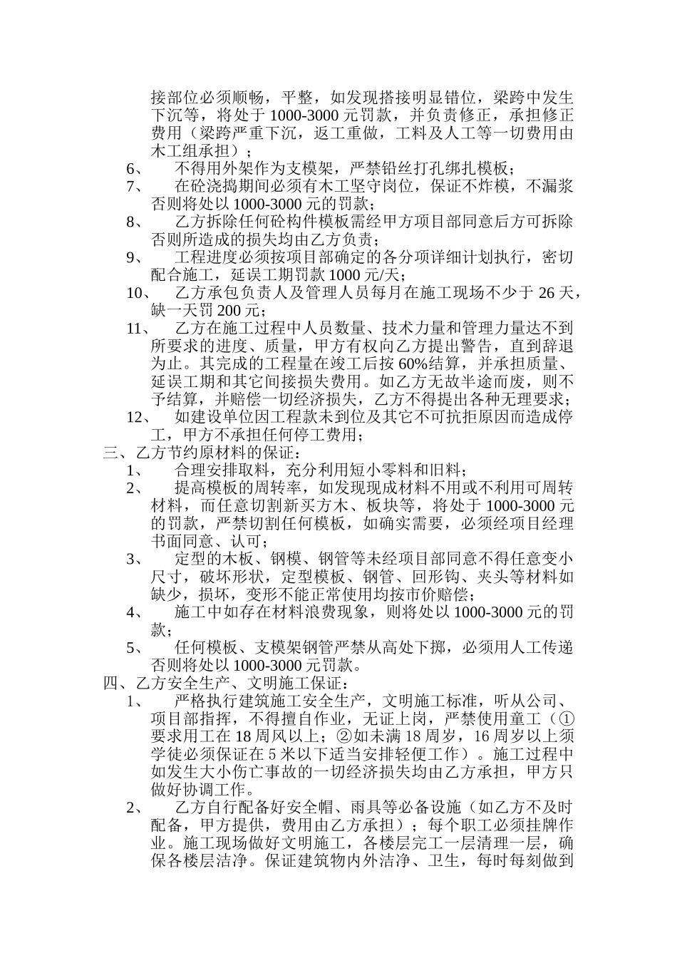 木工班组内部承包协议_第2页