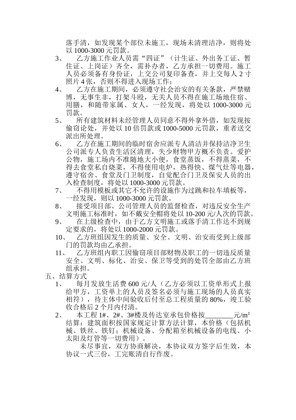 木工班组内部承包协议_第3页