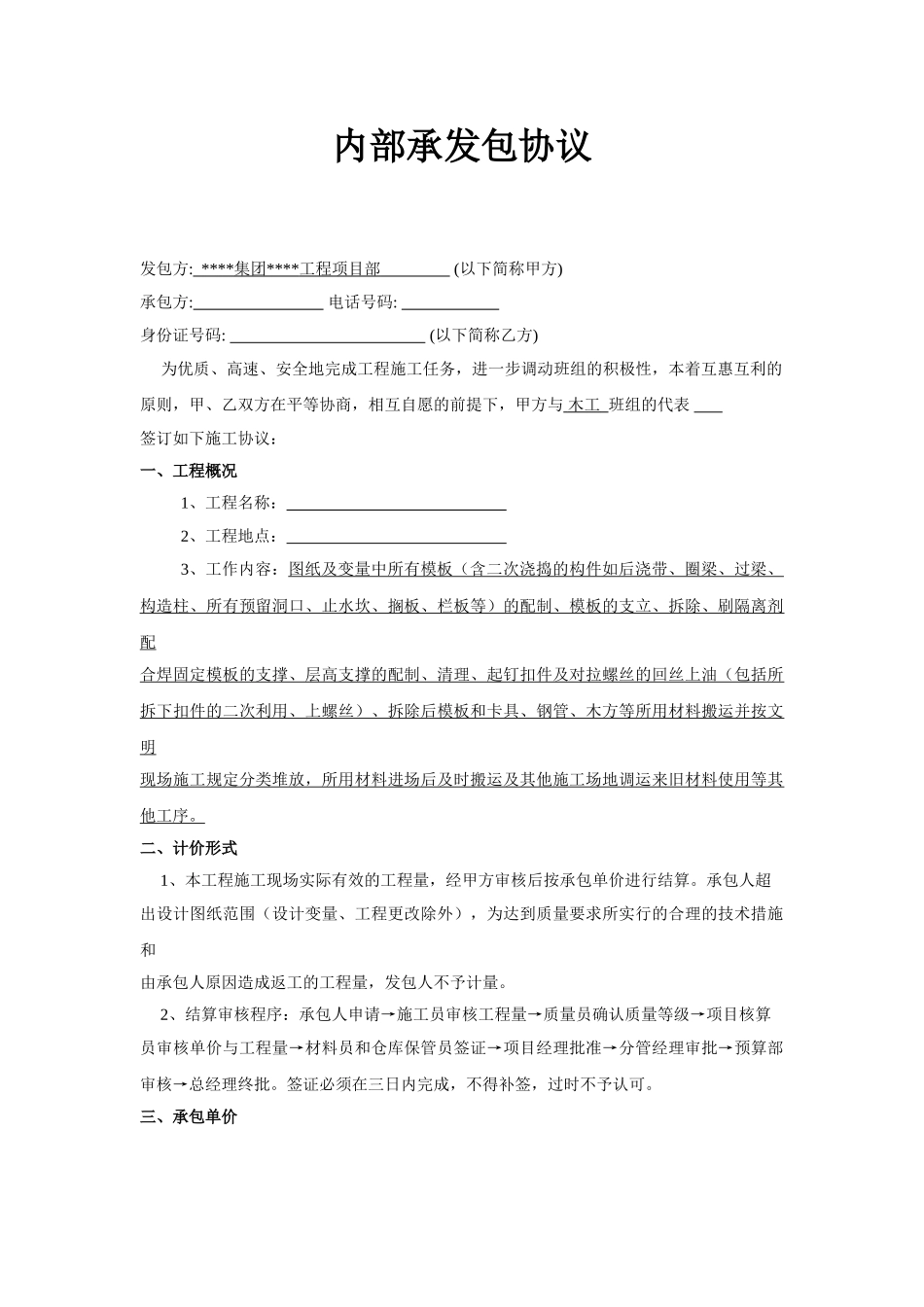 木工班组内部承发包协议_第1页