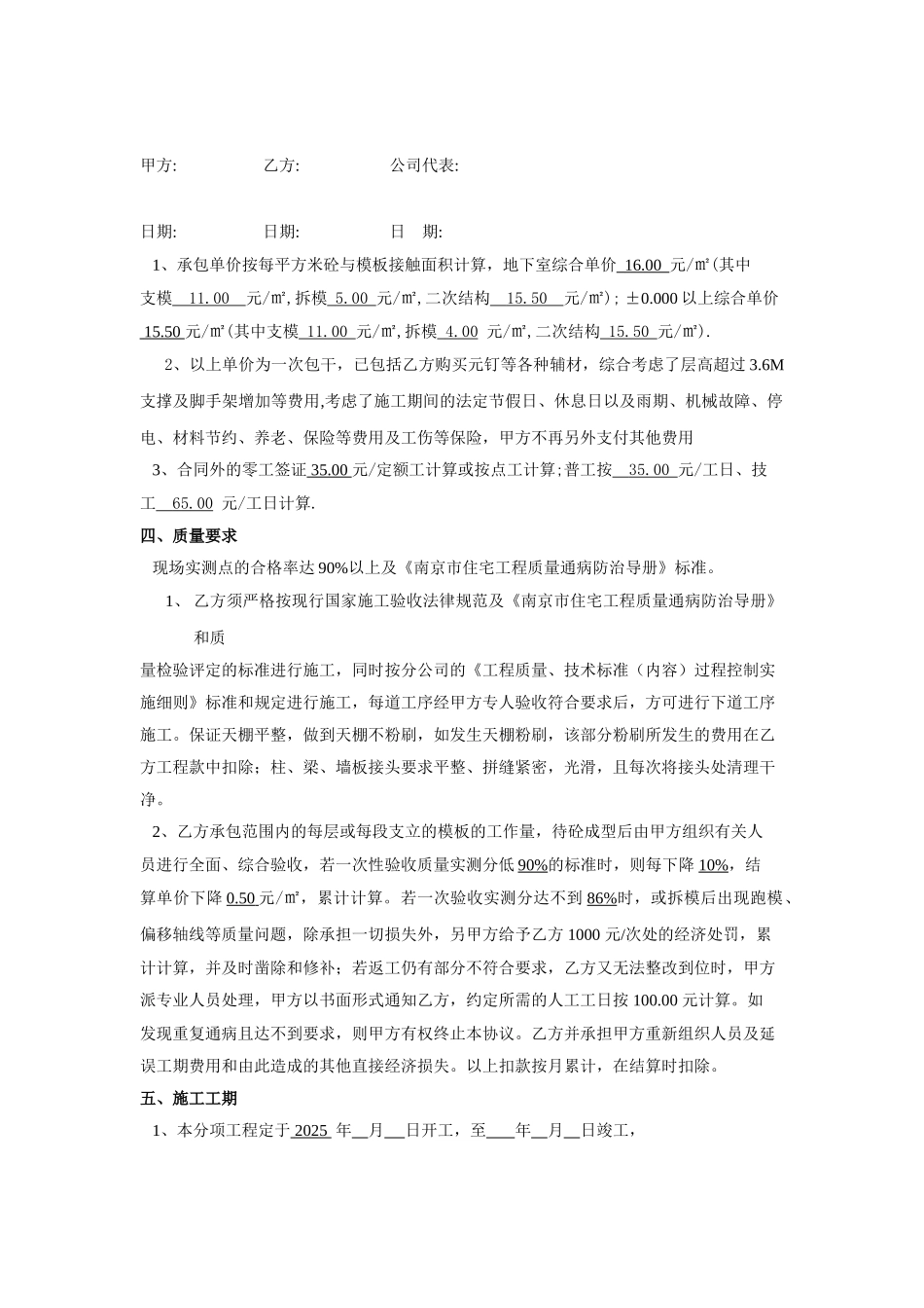 木工班组内部承发包协议_第2页