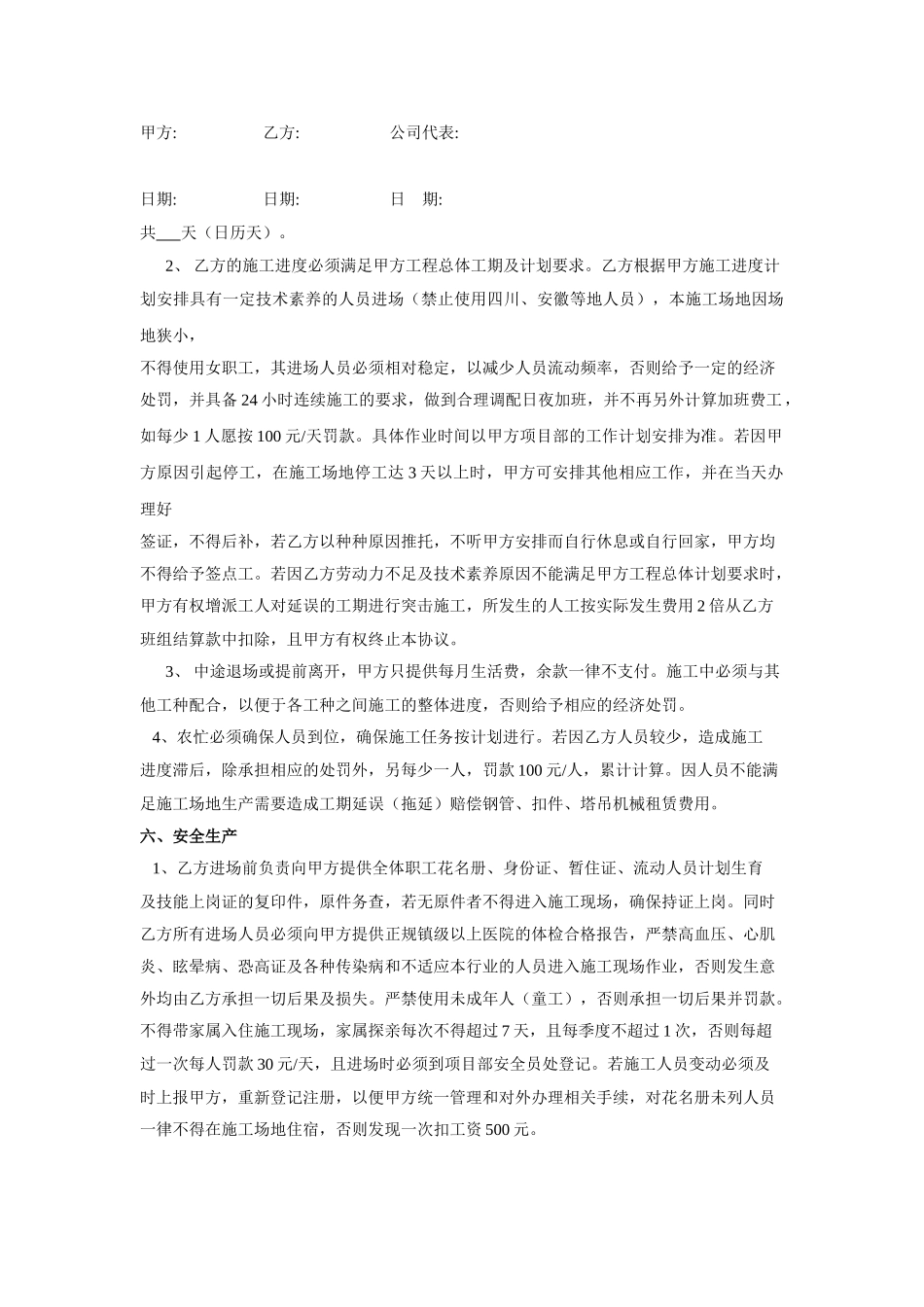 木工班组内部承发包协议_第3页