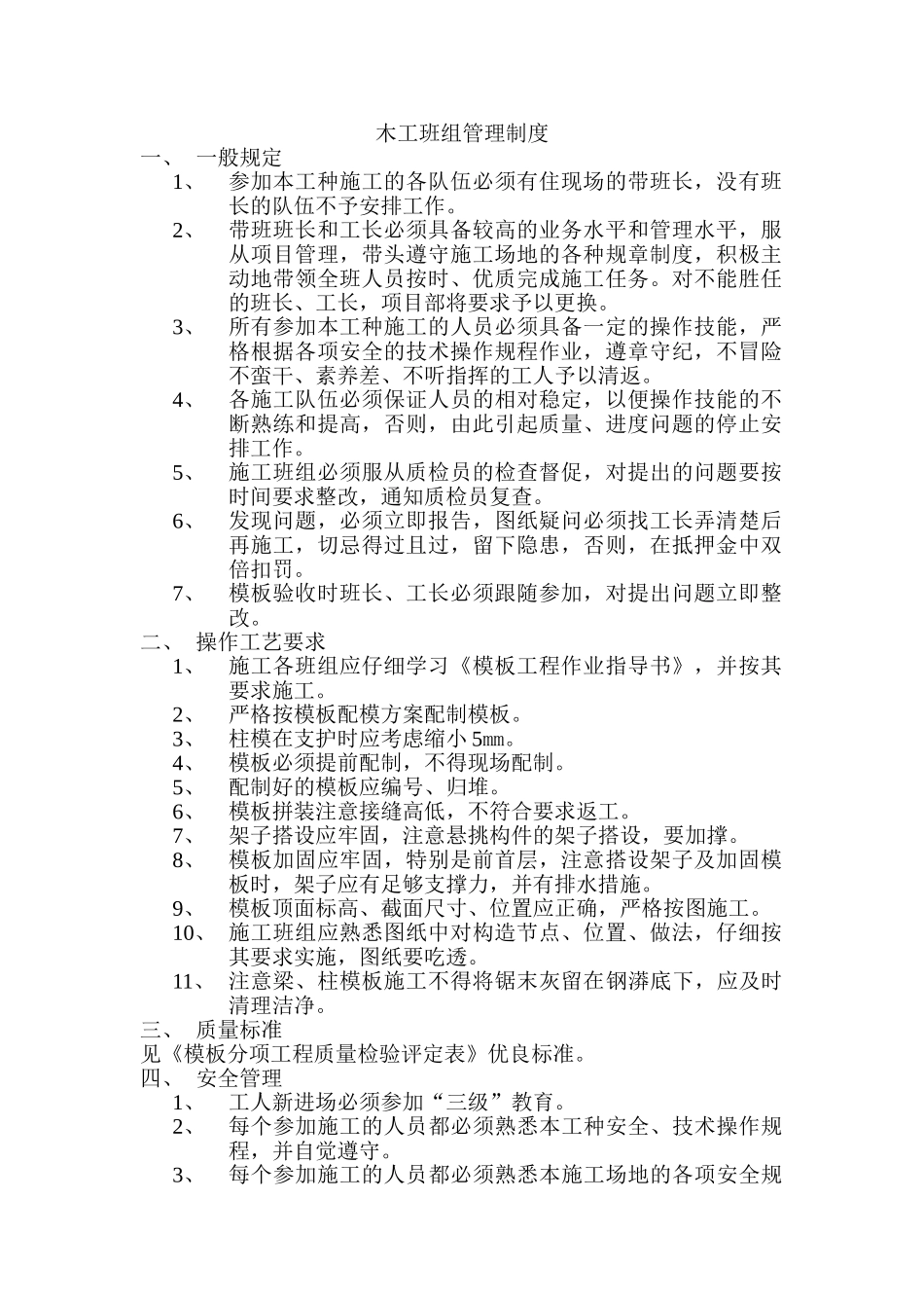 木工班组管理制度_第1页