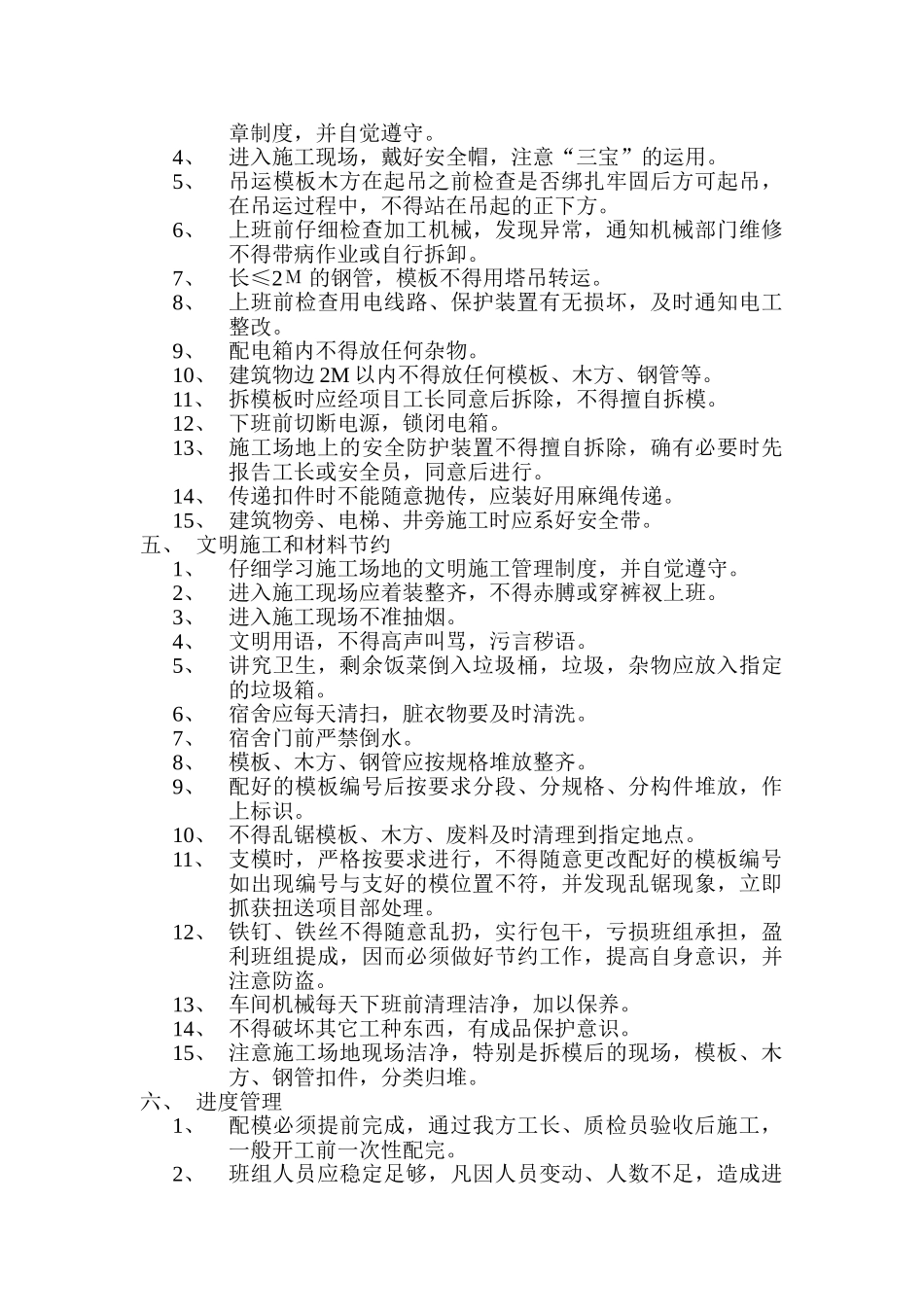 木工班组管理制度_第2页