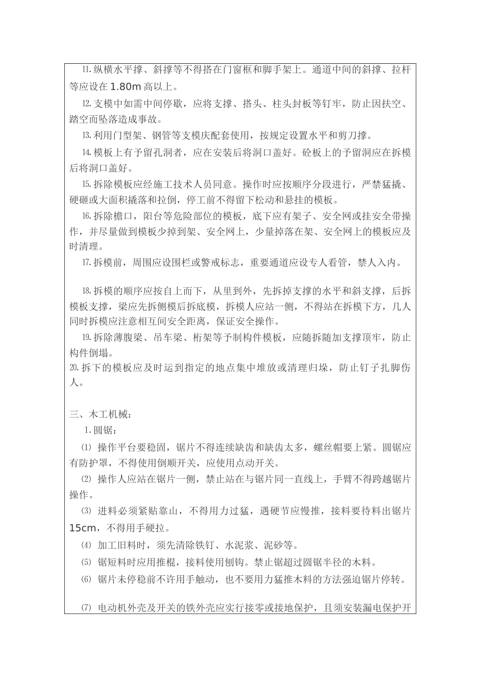 木工班安全技术交底0150309_第2页