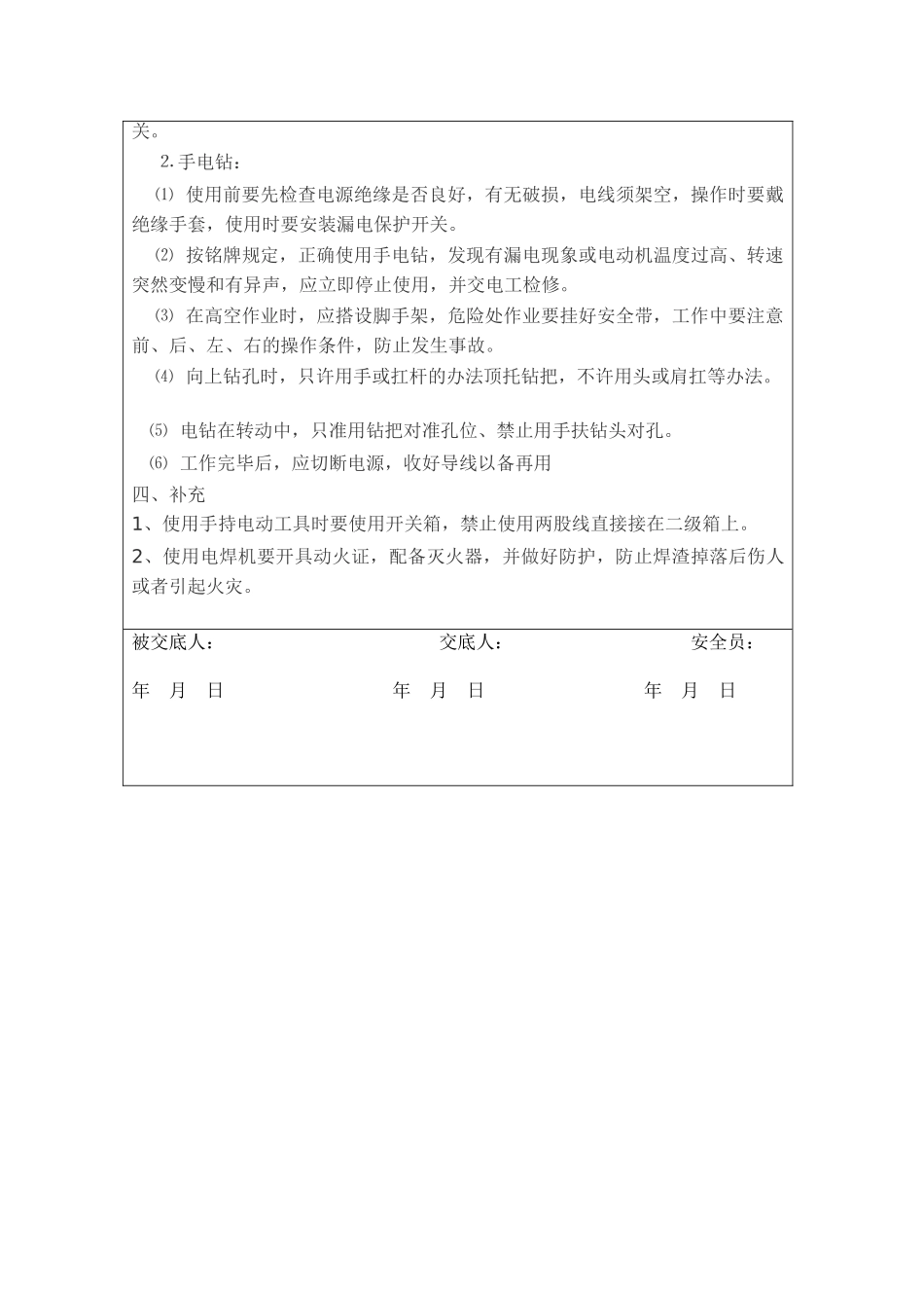 木工班安全技术交底0150309_第3页