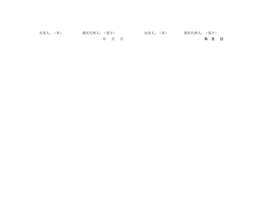 木材买卖合同示范文本_第2页