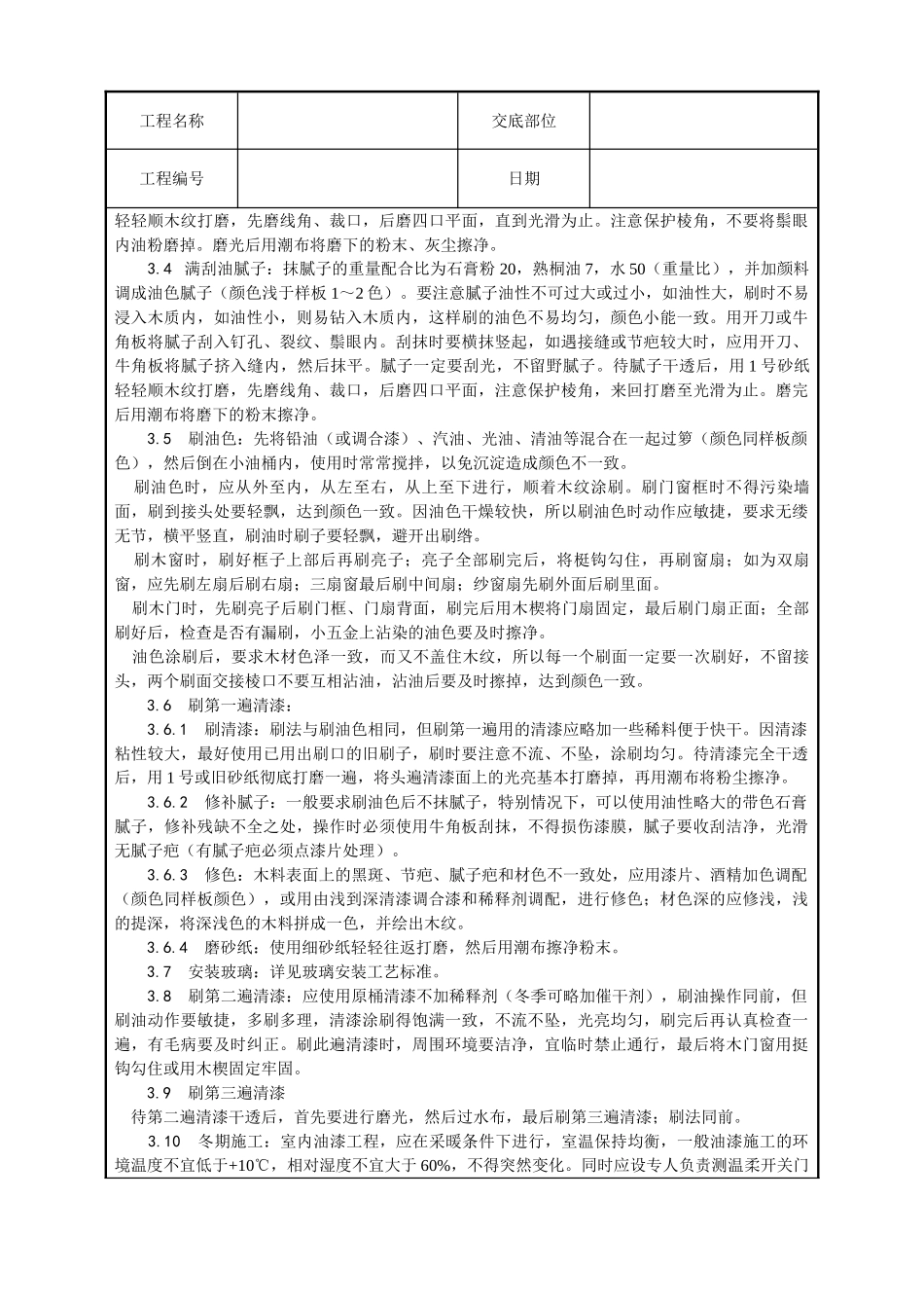 木料表面施涂清漆涂料施工工艺_第2页