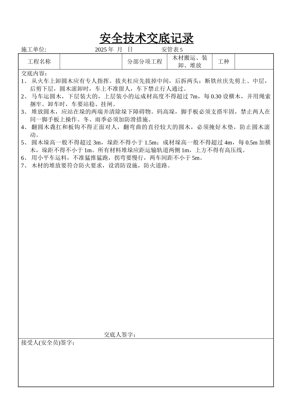 木材搬运、装卸、堆放_第1页