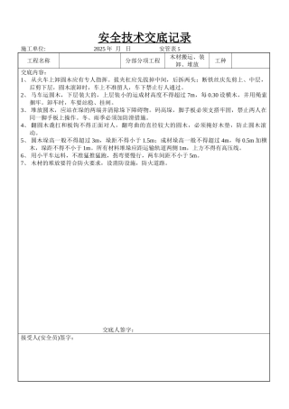 木材搬运、装卸、堆放